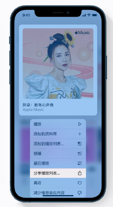 管城回族苹果手机维修分享Apple Music 新增新年歌单，快来分享给好友 