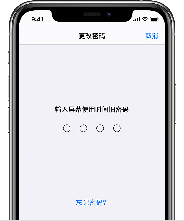 管城回族苹果手机维修分享iOS 14 忘记屏幕使用时间密码怎么办 
