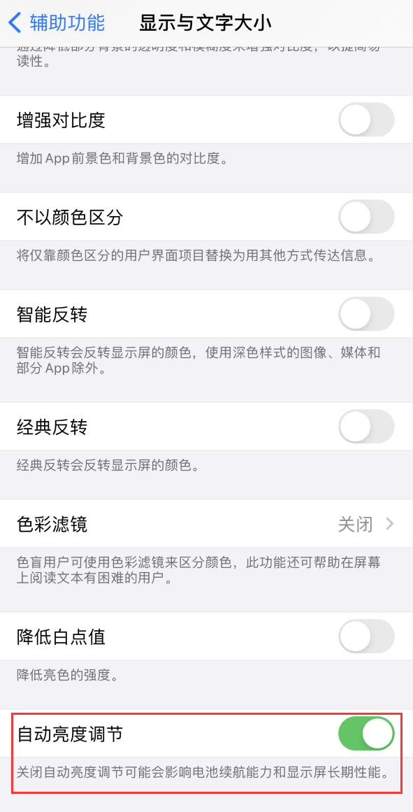管城回族苹果手机维修分享iPhone 自动亮度调节失灵怎么办 